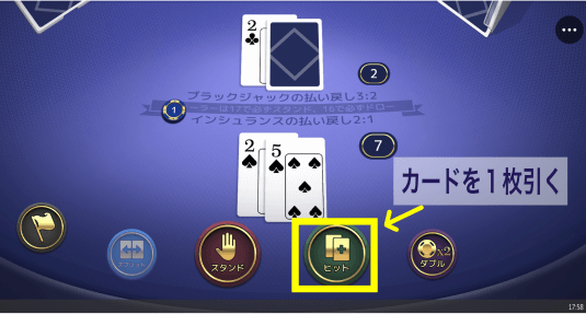 ブラックジャック ヒット