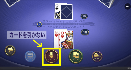 ブラックジャック スタンド
