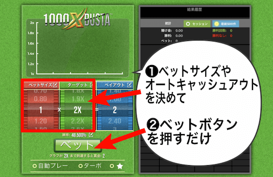 バスタビット_遊び方1