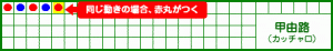 甲由路 11ゲーム目