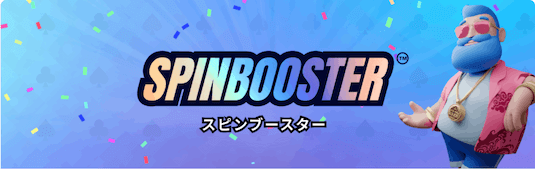 カジノフライデーのフリースピンボーナス