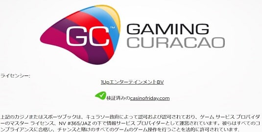 カジノフライデー　公認ライセンス