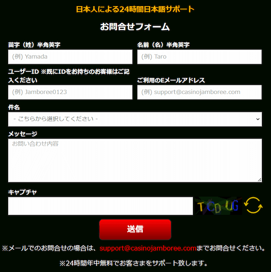 カジノジャンボリー 完全日本語対応サポート