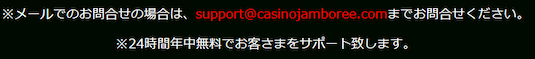 カジノジャンボリー 認証手続き開始