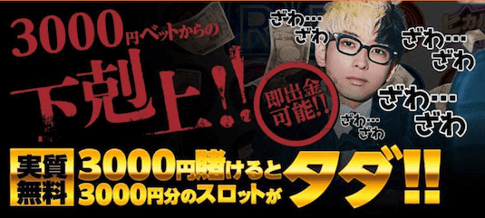 カジノレオ ヒカルコラボ 下剋上
