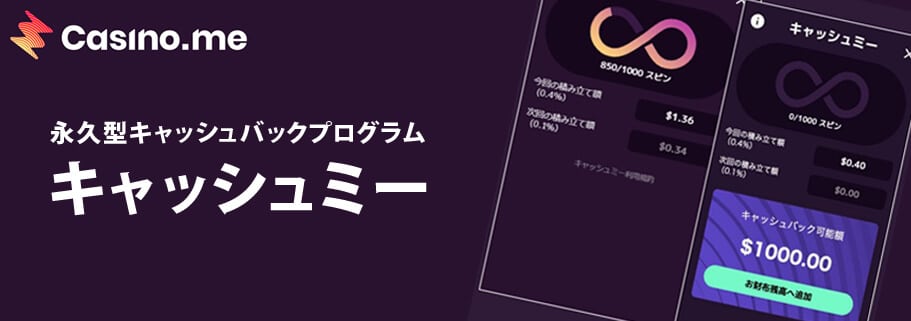 カジノミー キャッシュバック