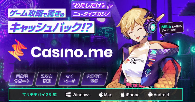 カジノミー ミリア