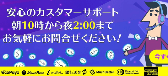 カジノシークレット　カスタマーサポート　イメージ