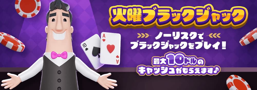 カジノシークレット ボーナス 火曜限定