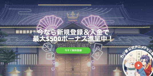カジ旅のボーナス