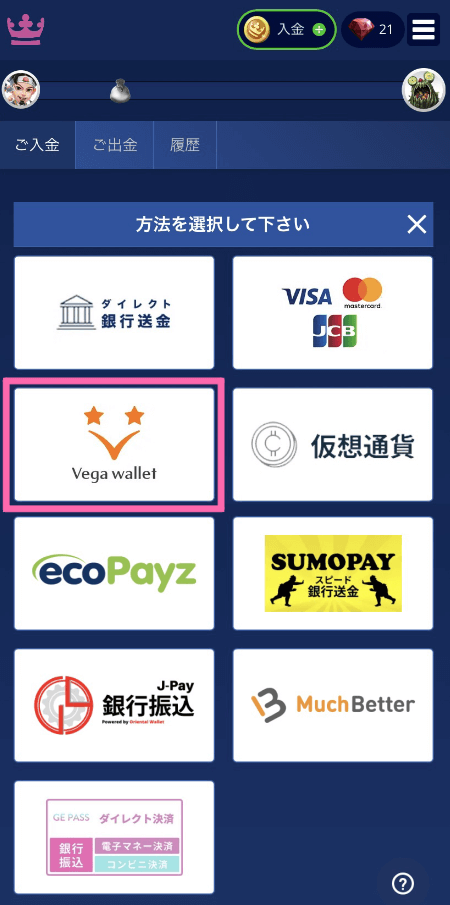 カジ旅 ベガウォレット 入金