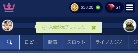 カジ旅 ボーナス 反映