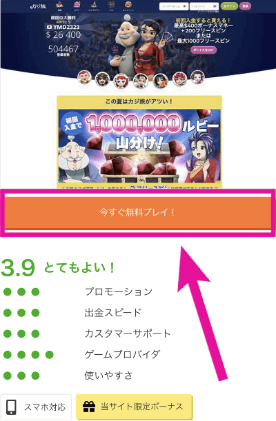 カジ旅 コラボ 今すぐプレイ
