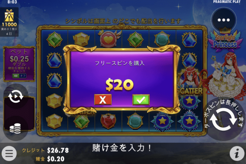 スターライトプリンセス ボーナス購入