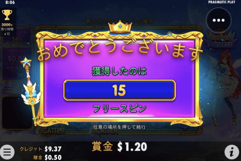 スターライトプリンセス 15スピン