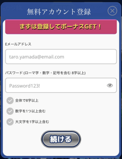 カジ旅 コラボ 登録