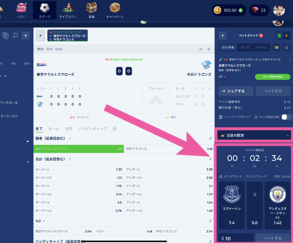 カジ旅 スポーツベット サッカー