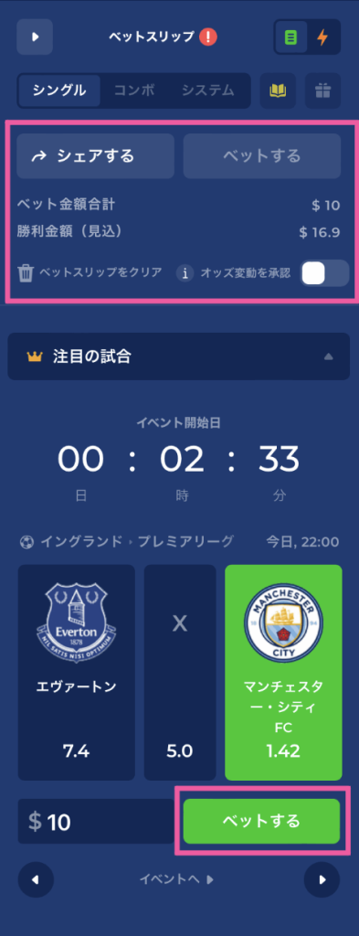 カジ旅 スポーツベット ベットする