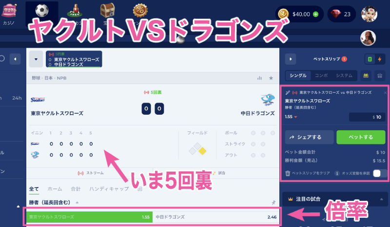 カジ旅 スポーツベット プロ野球