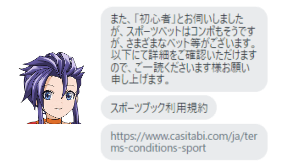 カジ旅 サポート スポーツベット 初心者