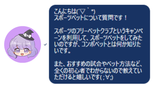 カジ旅 サポート コンボベットとは