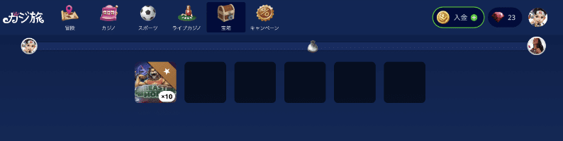 報酬確認