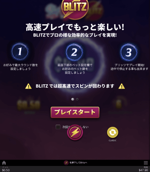 スロット彼女　ブリッツ　開始画面