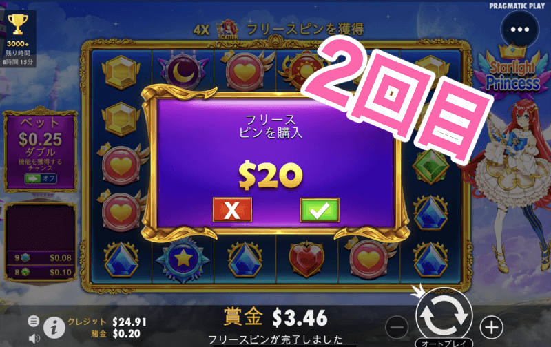 2回目のボーナスバイ