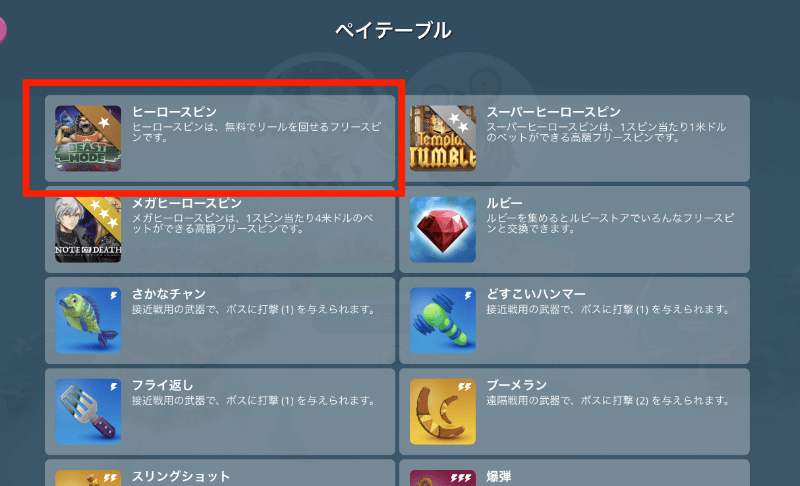 ペイテーブル選択