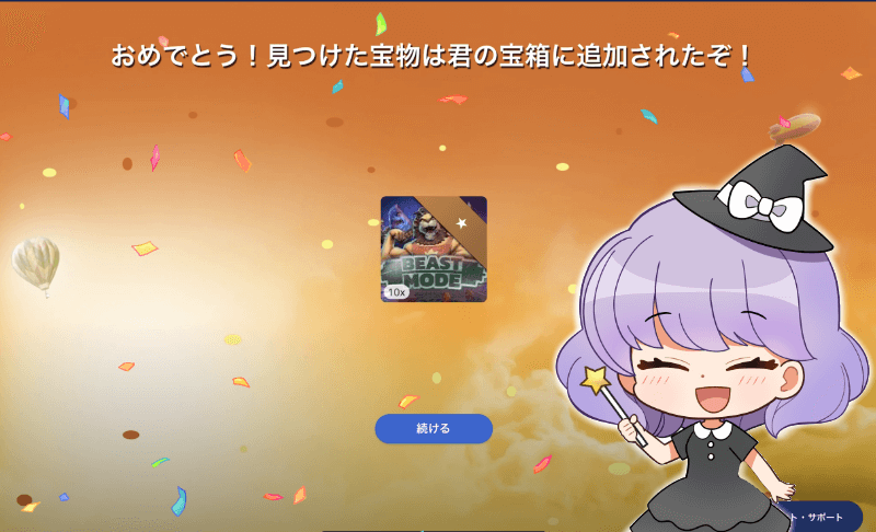 宝箱の中身ゲット