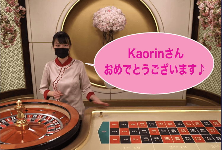 カジ旅　ルーレット　ディーラー　やりとり