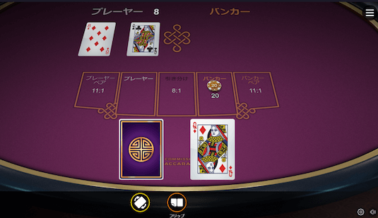 カジ旅 No CommissionBaccarat