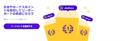 カスモカジノのトーナメント