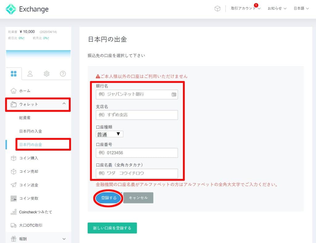 口座の登録