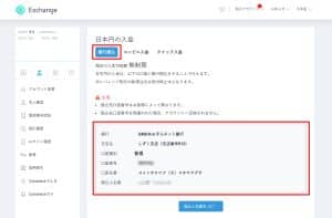 アカウントに反映