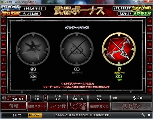 エレクトラ　ボーナス選択