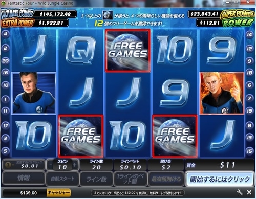 ファンタスティック4　ボーナス