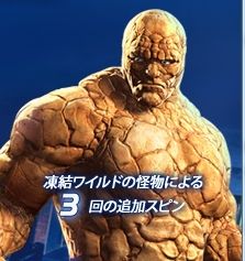 ファンタスティック4　岩男