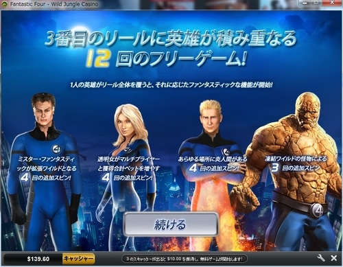 ファンタスティック4　フリーゲーム
