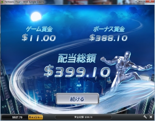 ファンタスティック4　プレイ結果