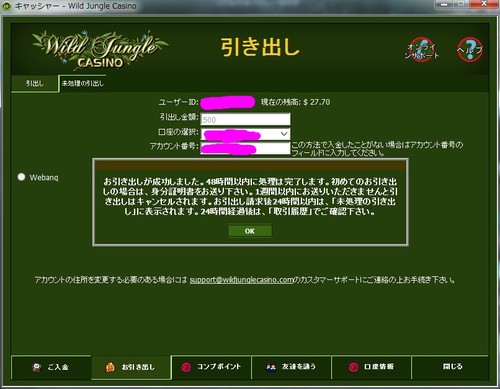 ワイルドジャングルカジノ　引き出し