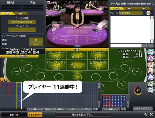 プレイヤー11連勝中