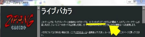 バカラのヘルプページ