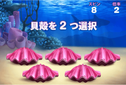 グレートブルー　ボーナスゲーム