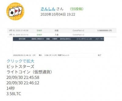 出金スピード2位 ビットスターズ