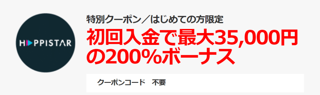 ハッピースター 限定ボーナスバナー
