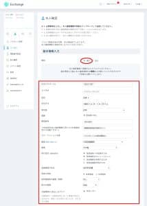 申請の完了後はマイページへ移動する