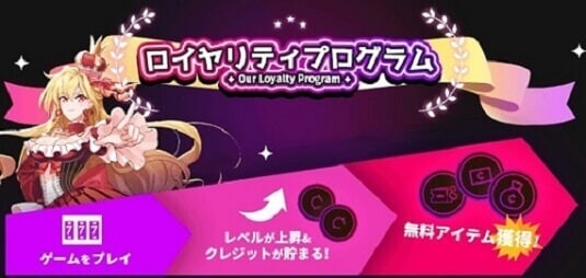 インターカジノのロイヤリティプログラム