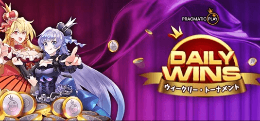 インターカジノ デイリーウィン