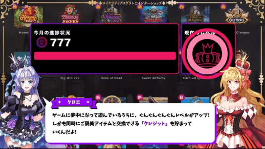 インターカジノ　ロイヤリティプログラム